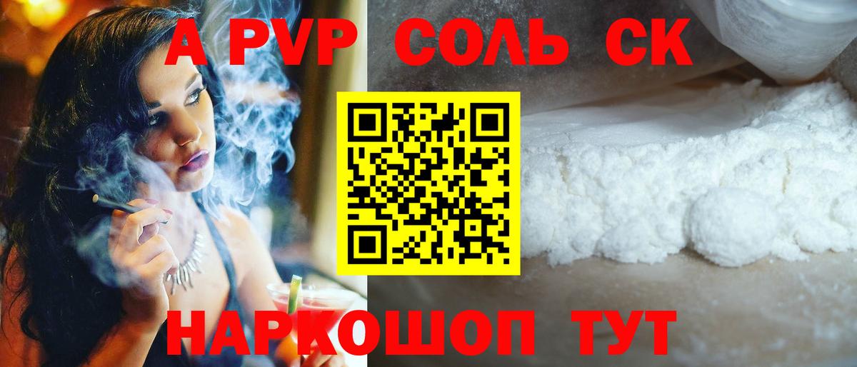 Белая Калитва  А ПВП кристаллы  Alfa_PVP СК  APVP VHQ  Вход с VPN 