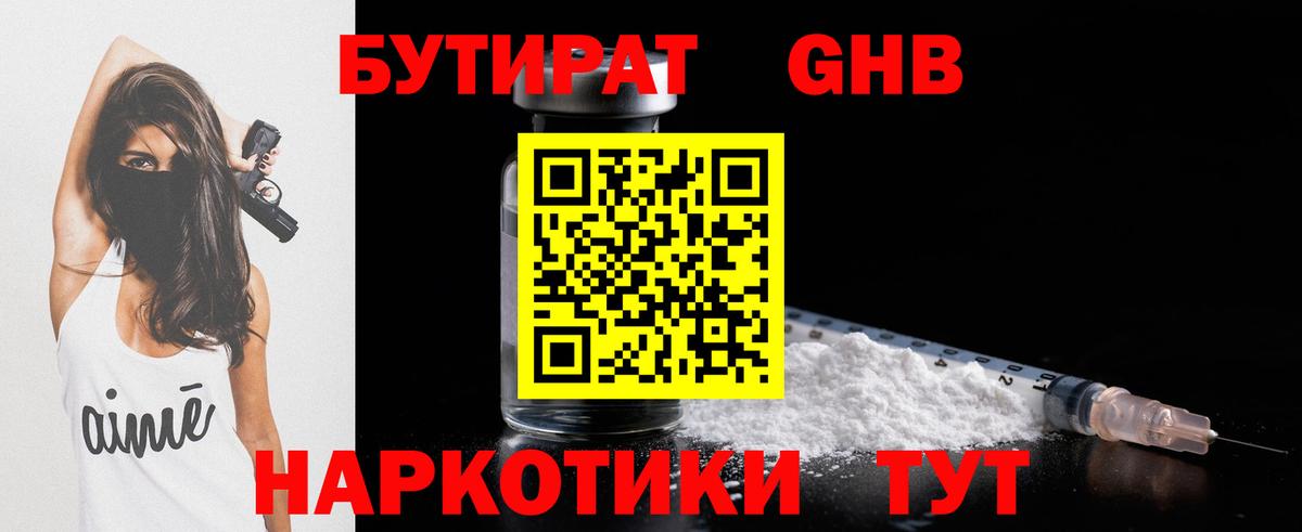 Бутират бутандиол Белая Калитва