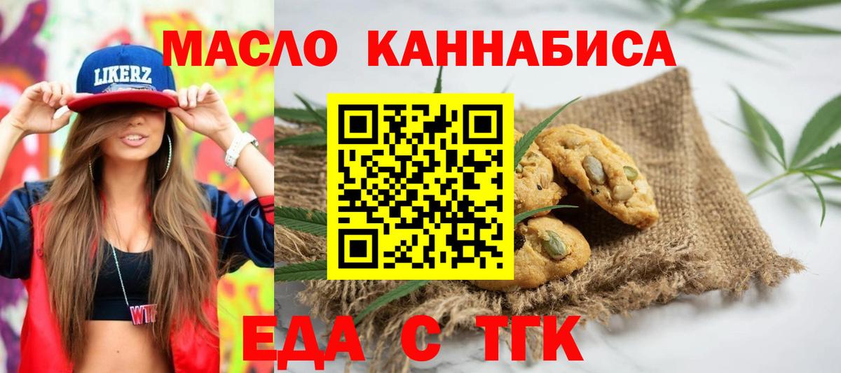 Белая Калитва  Печенье с ТГК марихуана  Вход с VPN 