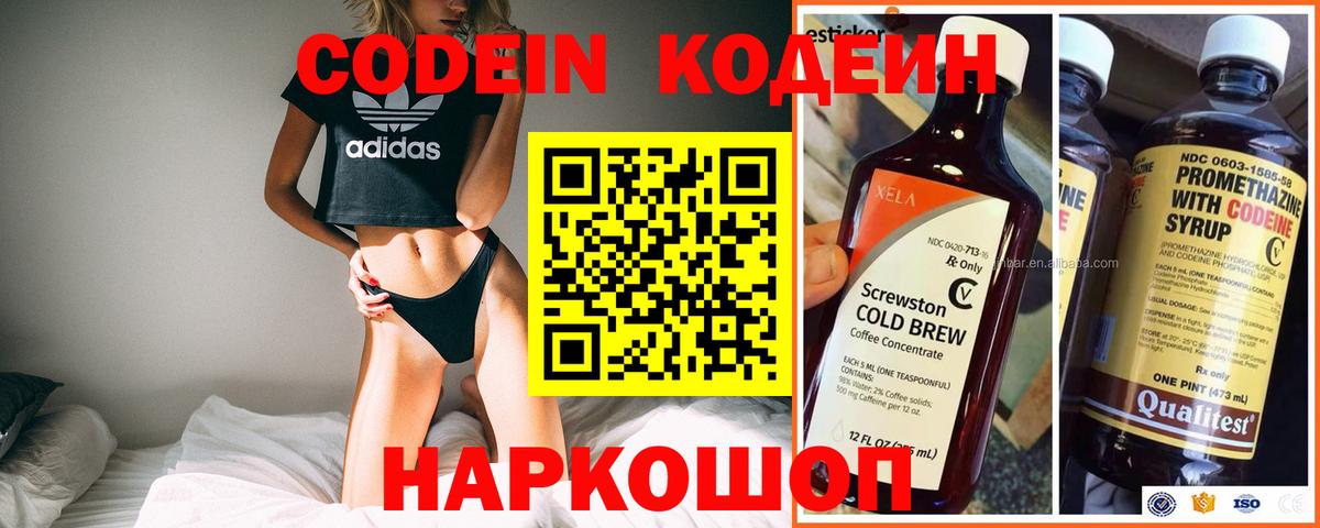 Кодеин Purple Drank Белая Калитва