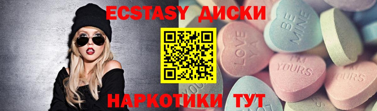Ecstasy MDMA  Вход с VPN  ЭКСТАЗИ  купить закладку  Белая Калитва 