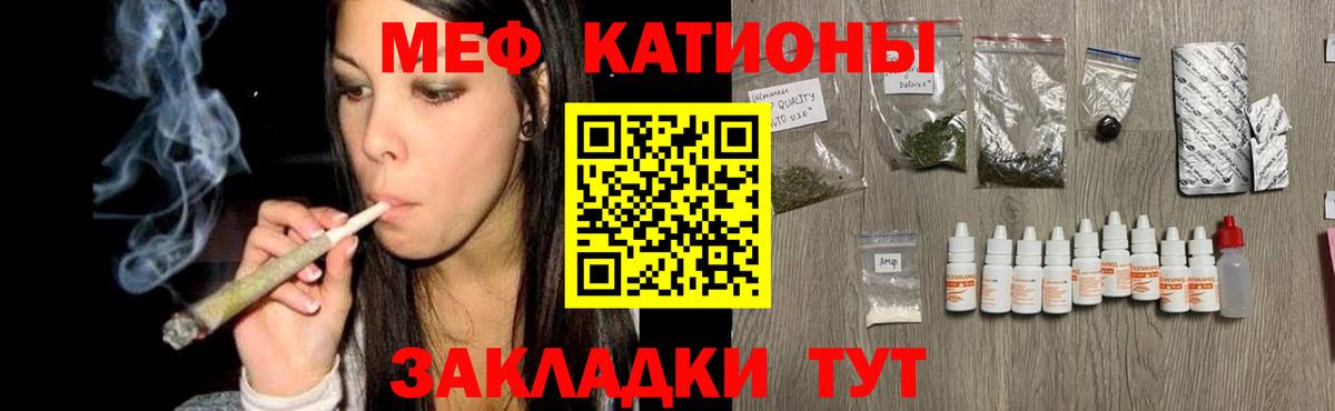 МЕФ кристаллы Белая Калитва