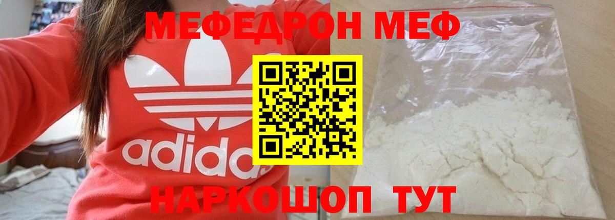 Белая Калитва  Меф мяу мяу  где продают наркотики  МЕФ мука  Вход с VPN  МЯУ-МЯУ 