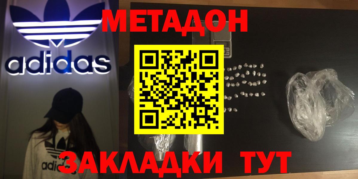 Белая Калитва  Метадон белоснежный  МЕТАДОН methadone  Вход с VPN 