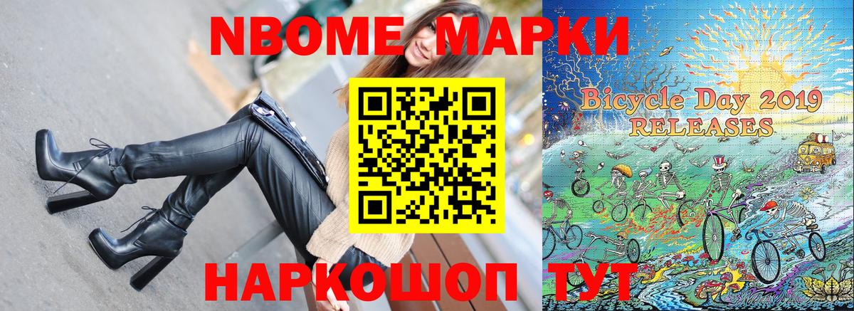 Марки 25I-NBOMe 1,8мг  купить  цена  Белая Калитва  Вход с VPN 